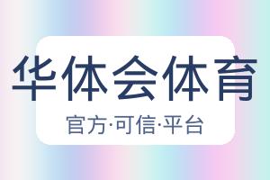 华体会体育 配图